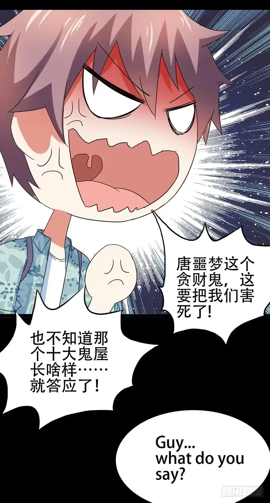 《恶灵调教女王》Part32·桃园戏院之卷（一） 第44页