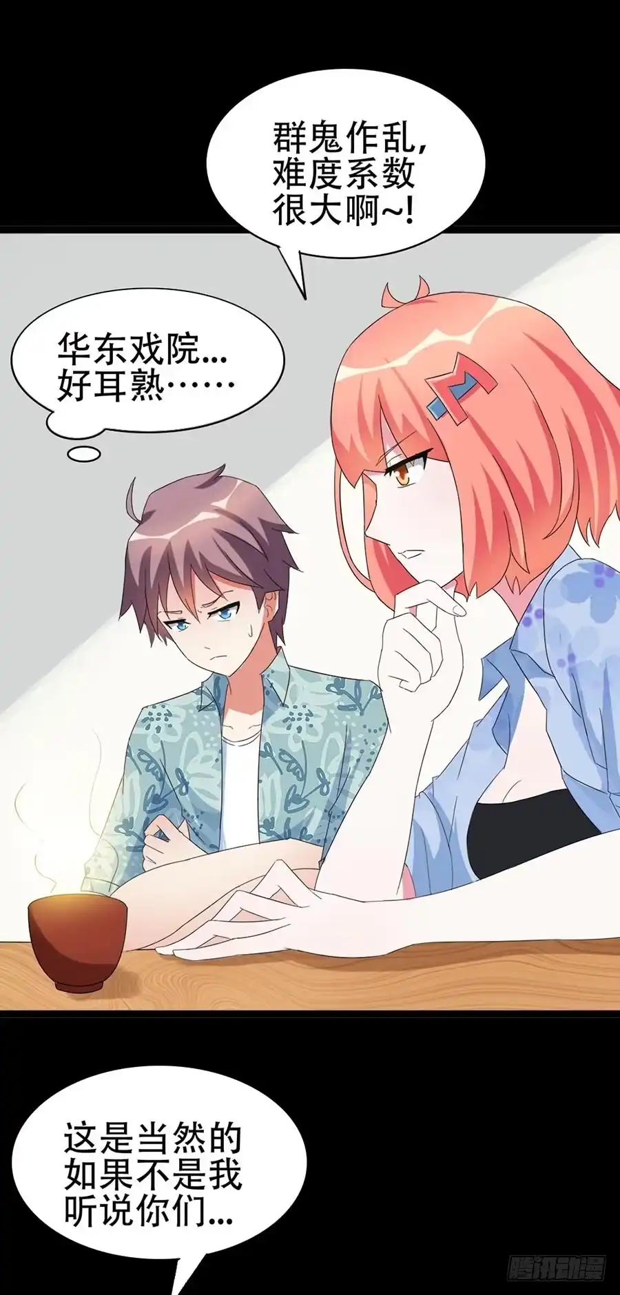 《恶灵调教女王》Part32·桃园戏院之卷（一） 第37页