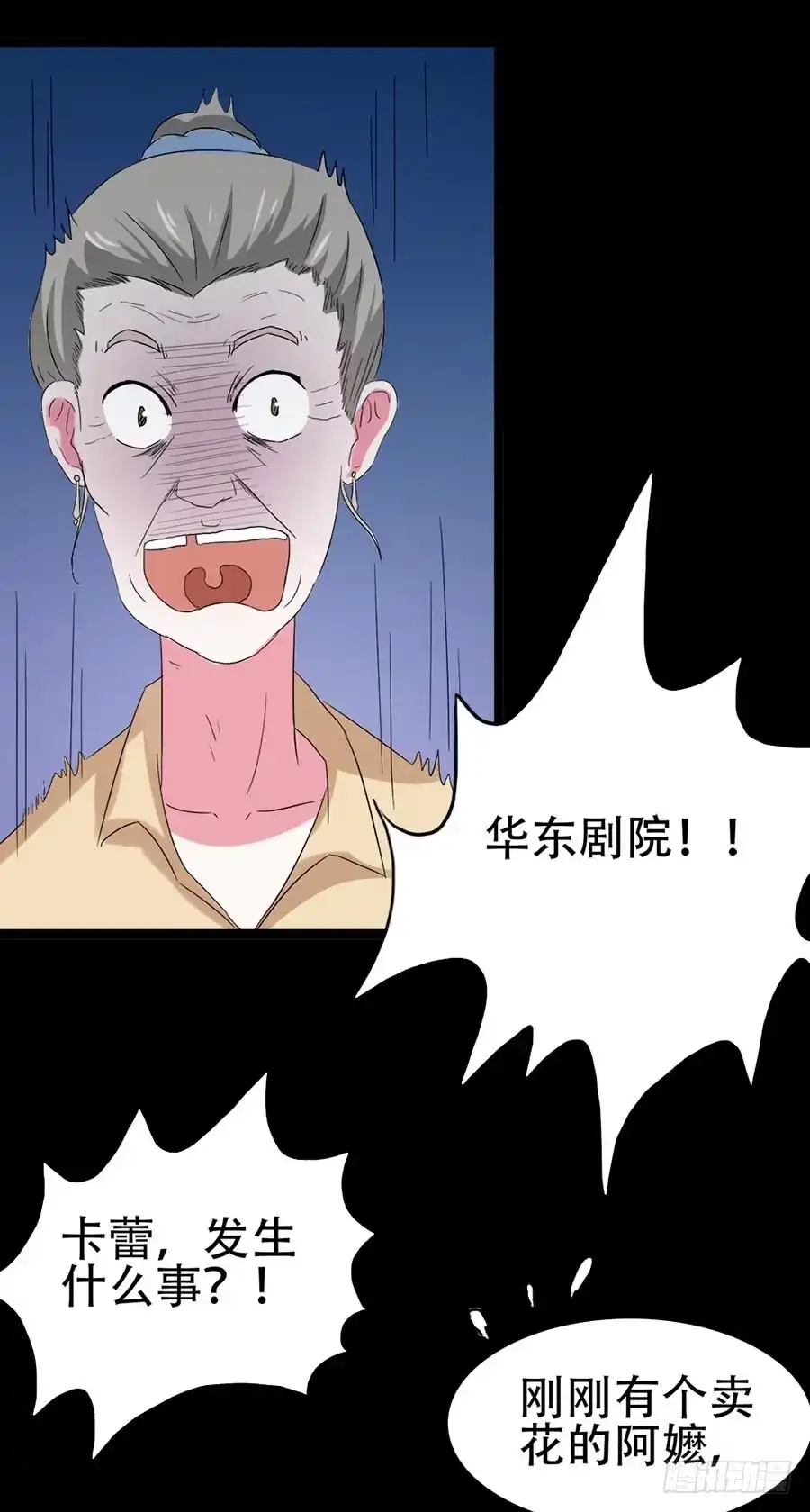 《恶灵调教女王》Part32·桃园戏院之卷（一） 第49页