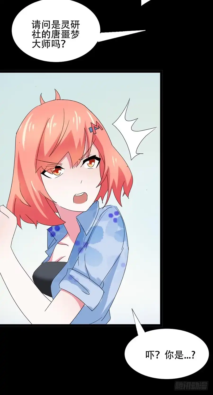 《恶灵调教女王》Part32·桃园戏院之卷（一） 第18页