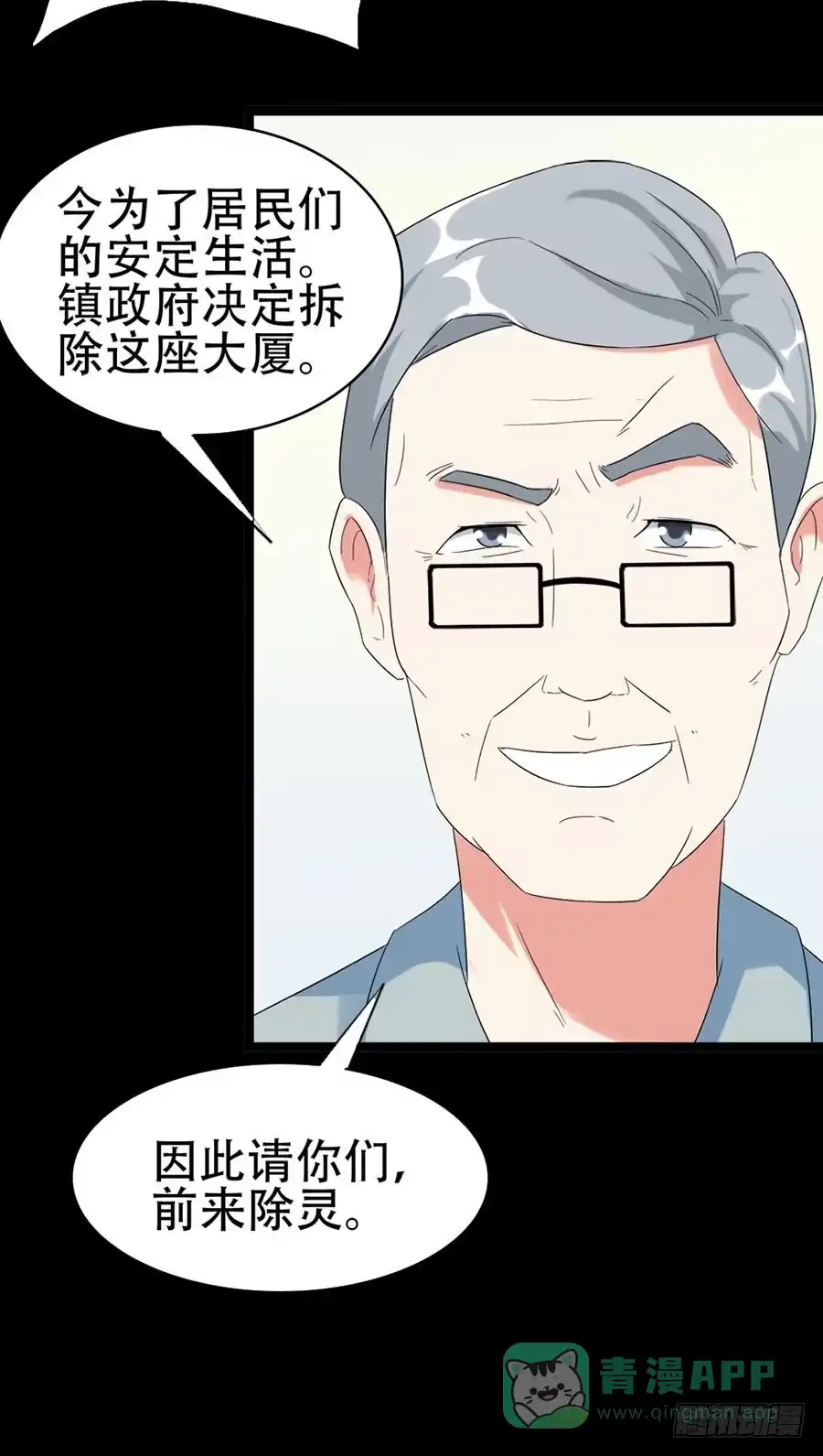 《恶灵调教女王》Part32·桃园戏院之卷（一） 第36页