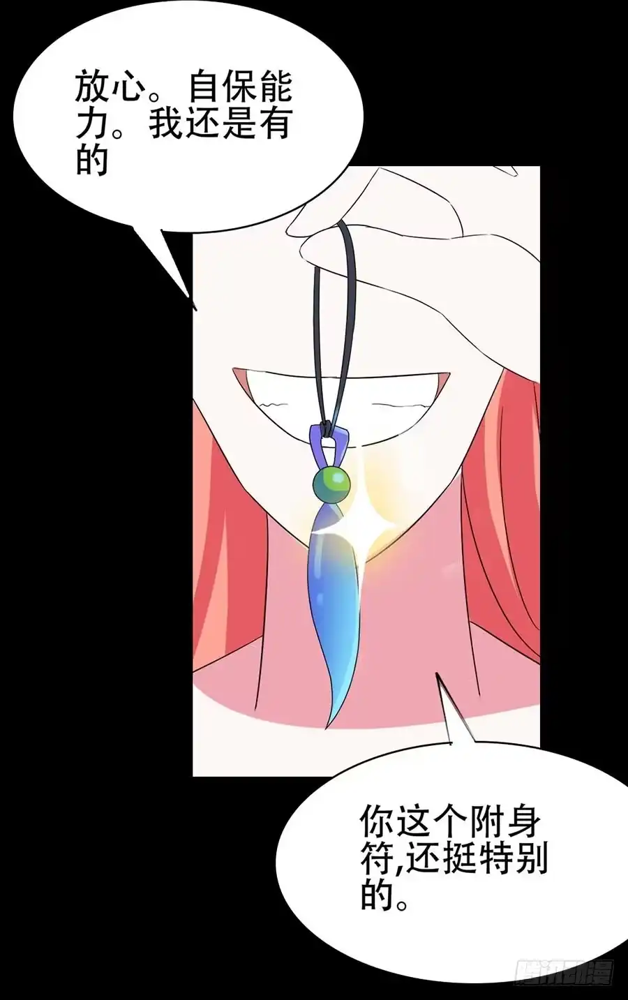 《恶灵调教女王》Part32·桃园戏院之卷（一） 第43页