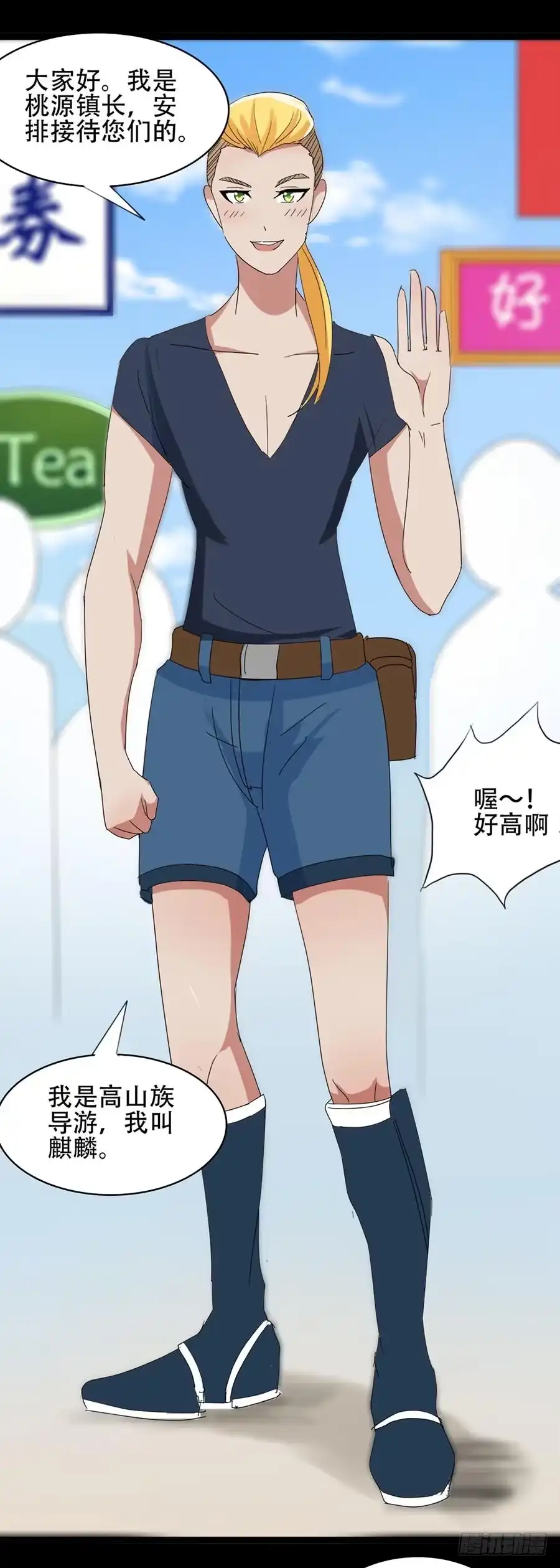 《恶灵调教女王》Part32·桃园戏院之卷（一） 第19页