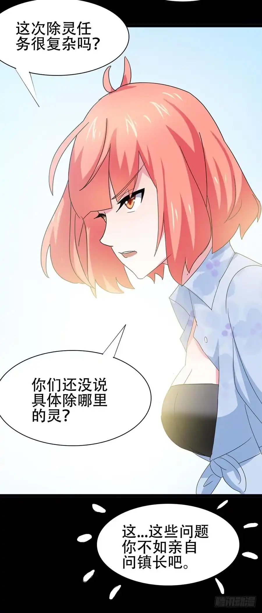 《恶灵调教女王》Part32·桃园戏院之卷（一） 第25页