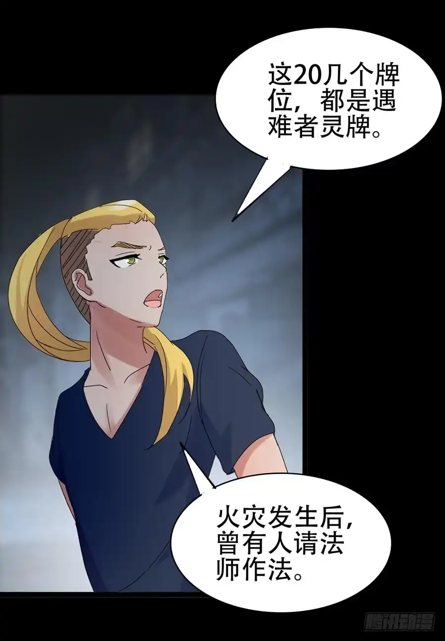《恶灵调教女王》Part32·桃园戏院之卷（一） 第59页