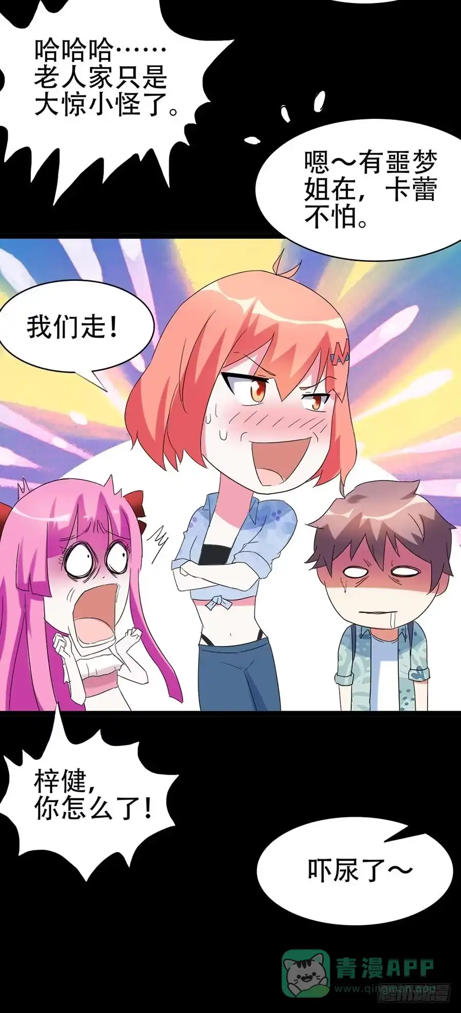 《恶灵调教女王》Part32·桃园戏院之卷（一） 第51页