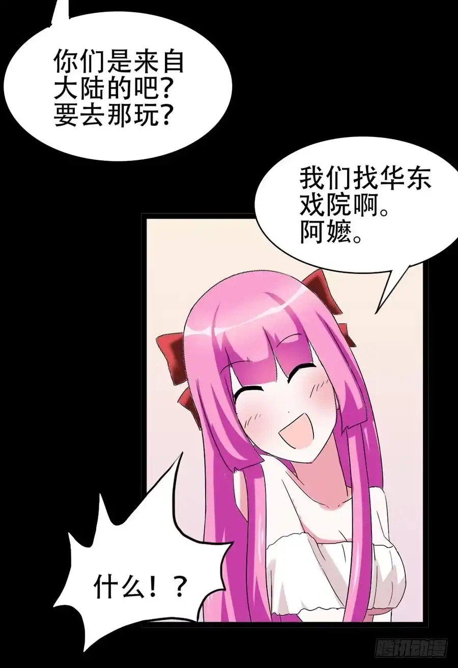 《恶灵调教女王》Part32·桃园戏院之卷（一） 第48页
