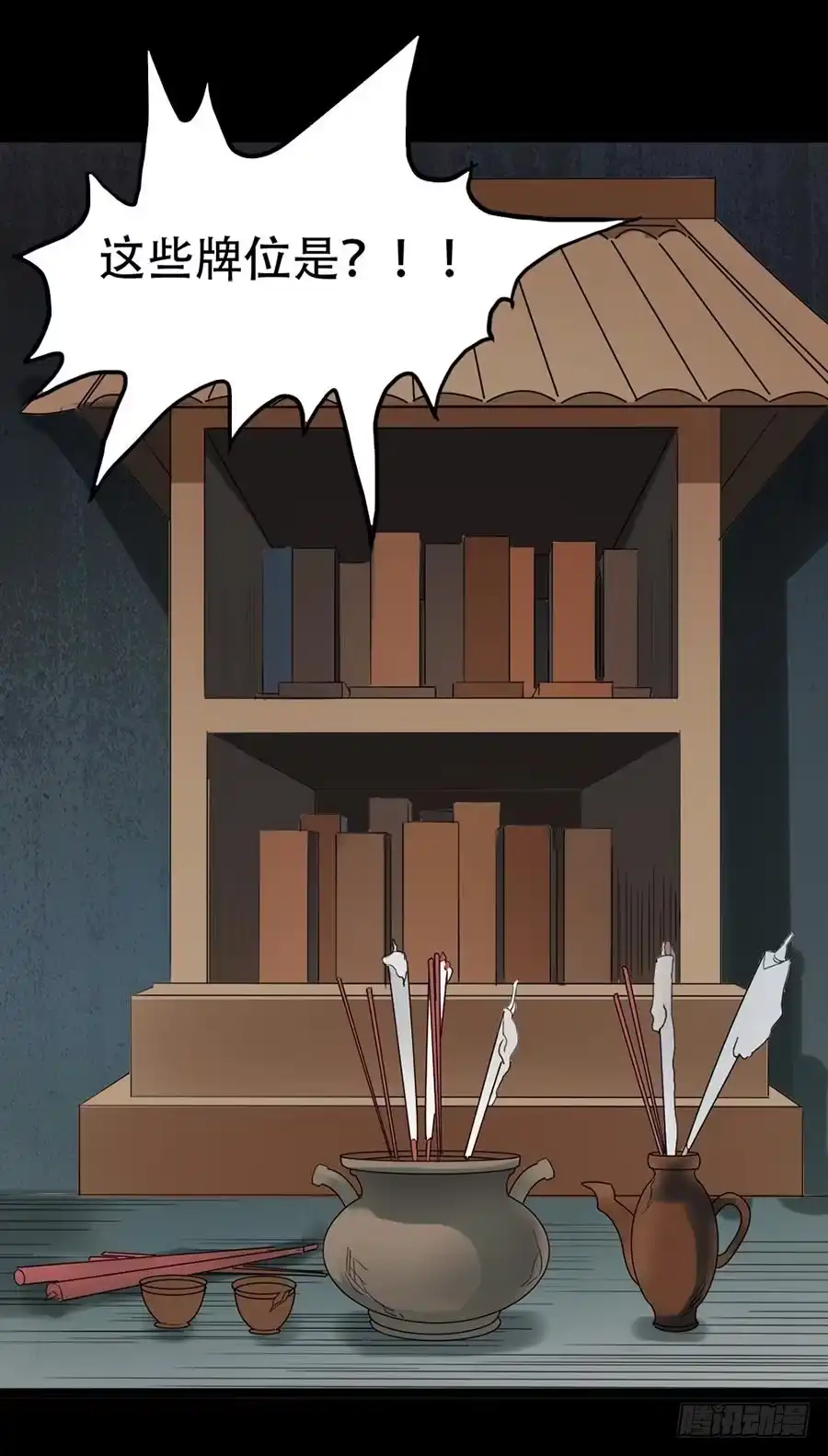 《恶灵调教女王》Part32·桃园戏院之卷（一） 第58页