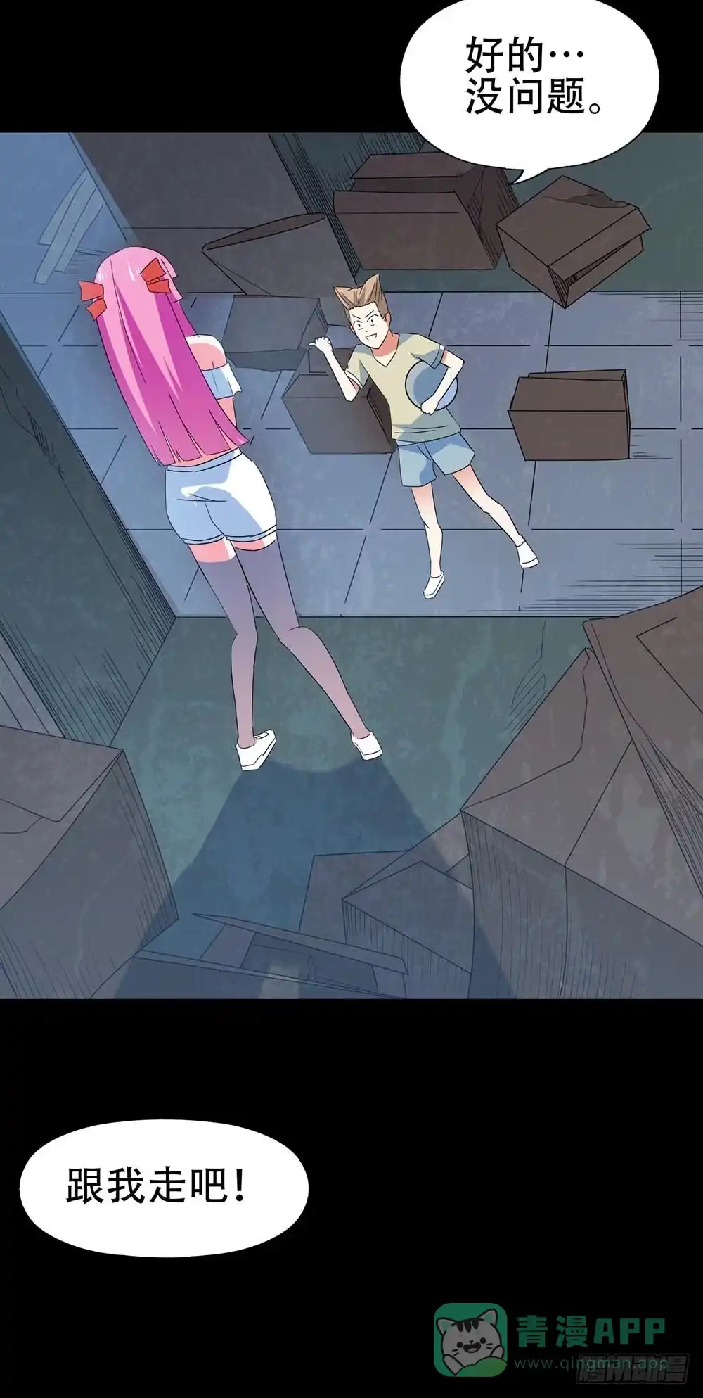 《恶灵调教女王》Part32·桃园戏院之卷（二） 第61页