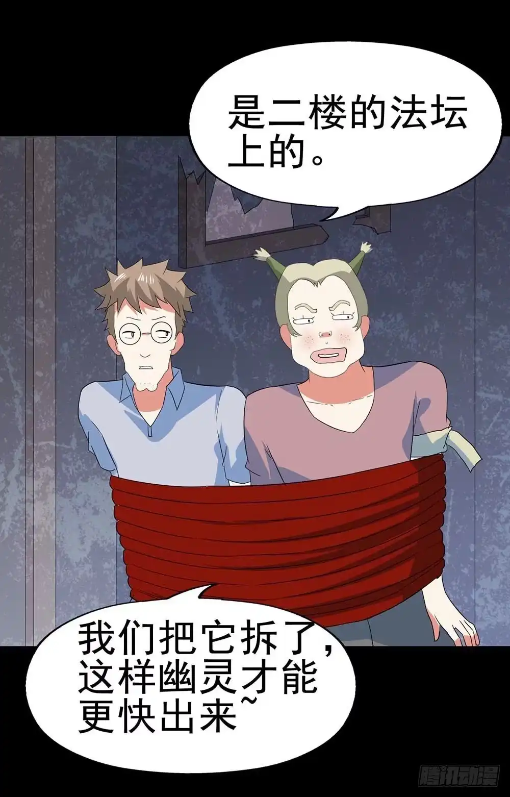 《恶灵调教女王》Part32·桃园戏院之卷（二） 第29页