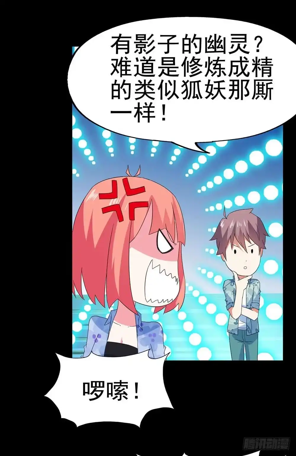 《恶灵调教女王》Part32·桃园戏院之卷（二） 第20页