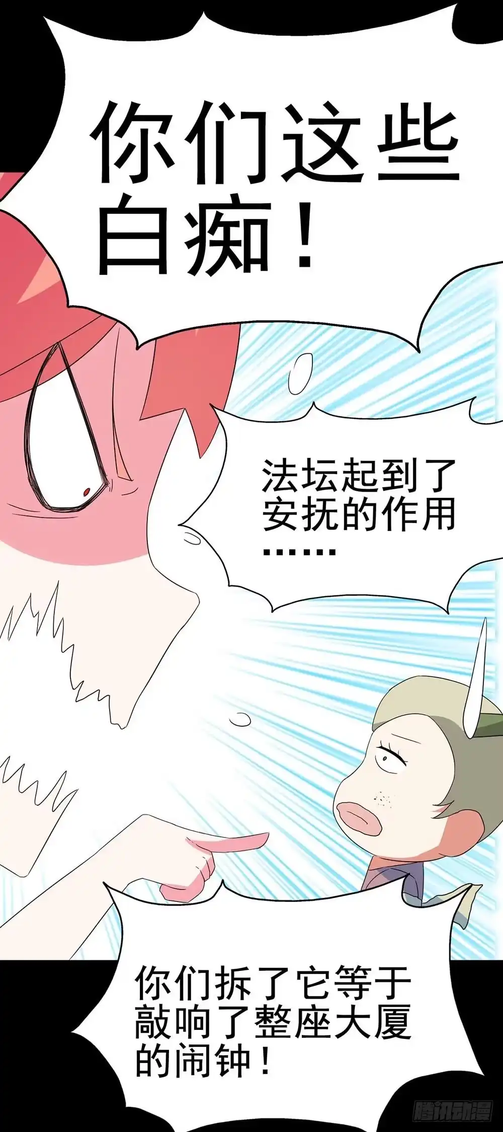 《恶灵调教女王》Part32·桃园戏院之卷（二） 第30页