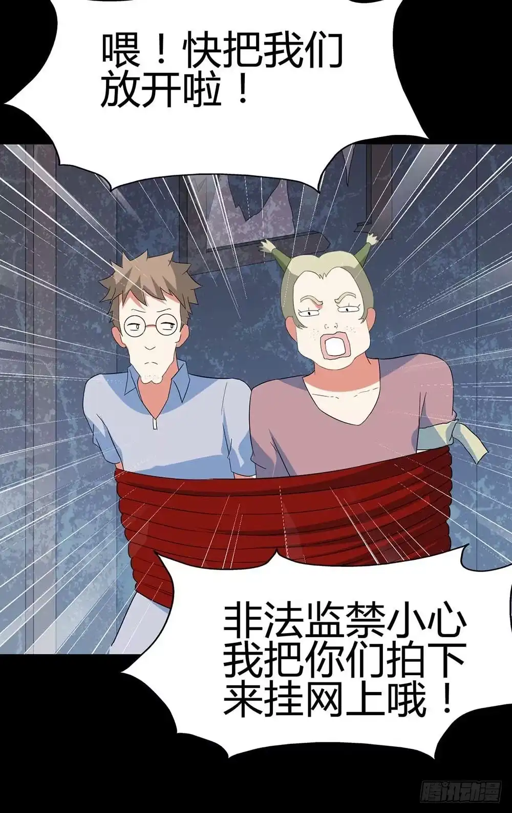 《恶灵调教女王》Part32·桃园戏院之卷（二） 第33页