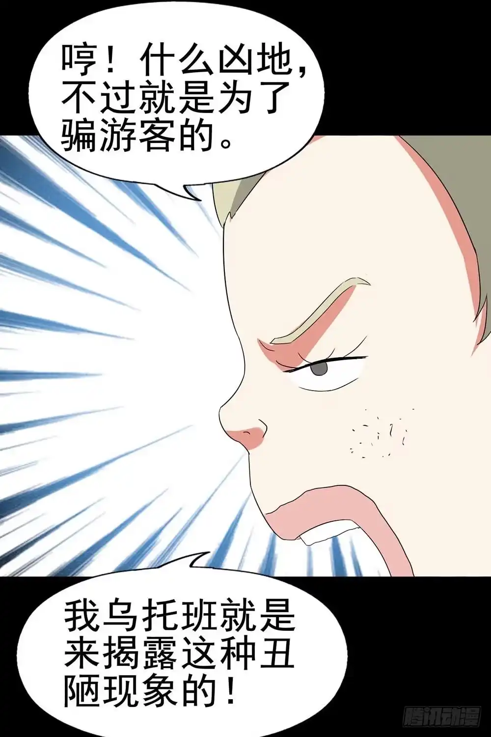 《恶灵调教女王》Part32·桃园戏院之卷（二） 第25页