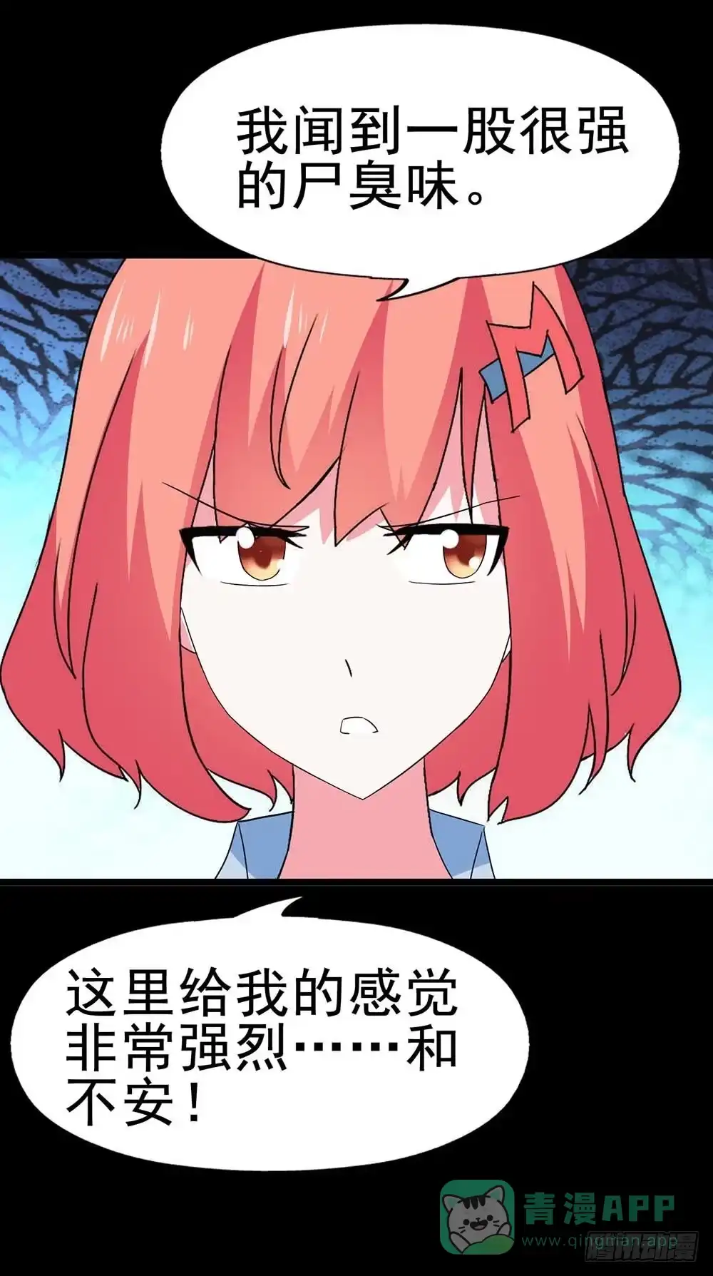 《恶灵调教女王》Part32·桃园戏院之卷（二） 第6页