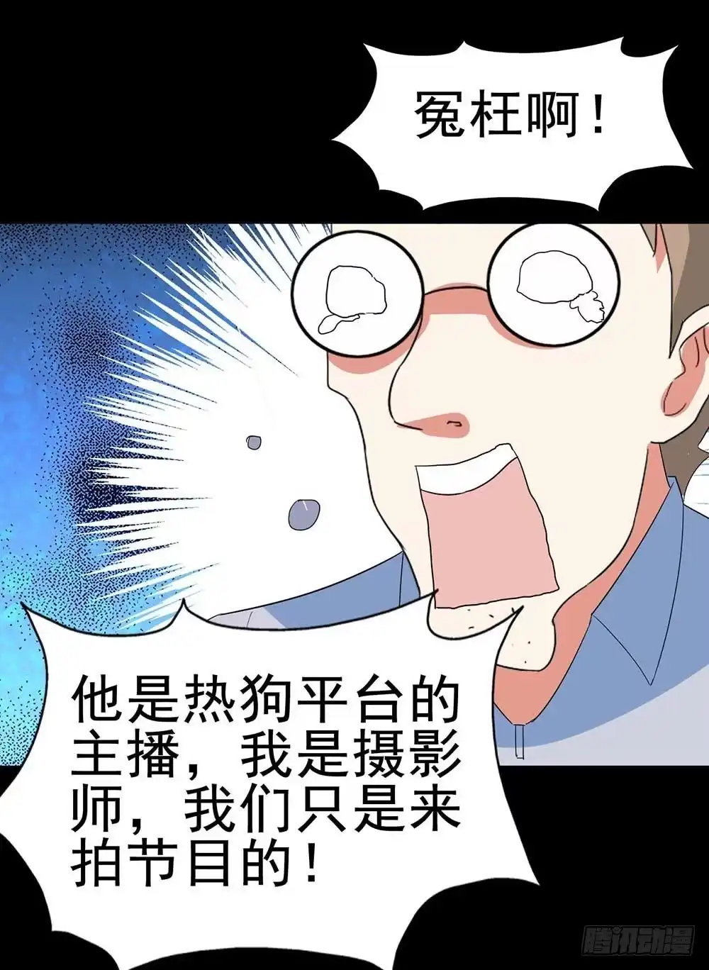《恶灵调教女王》Part32·桃园戏院之卷（二） 第23页