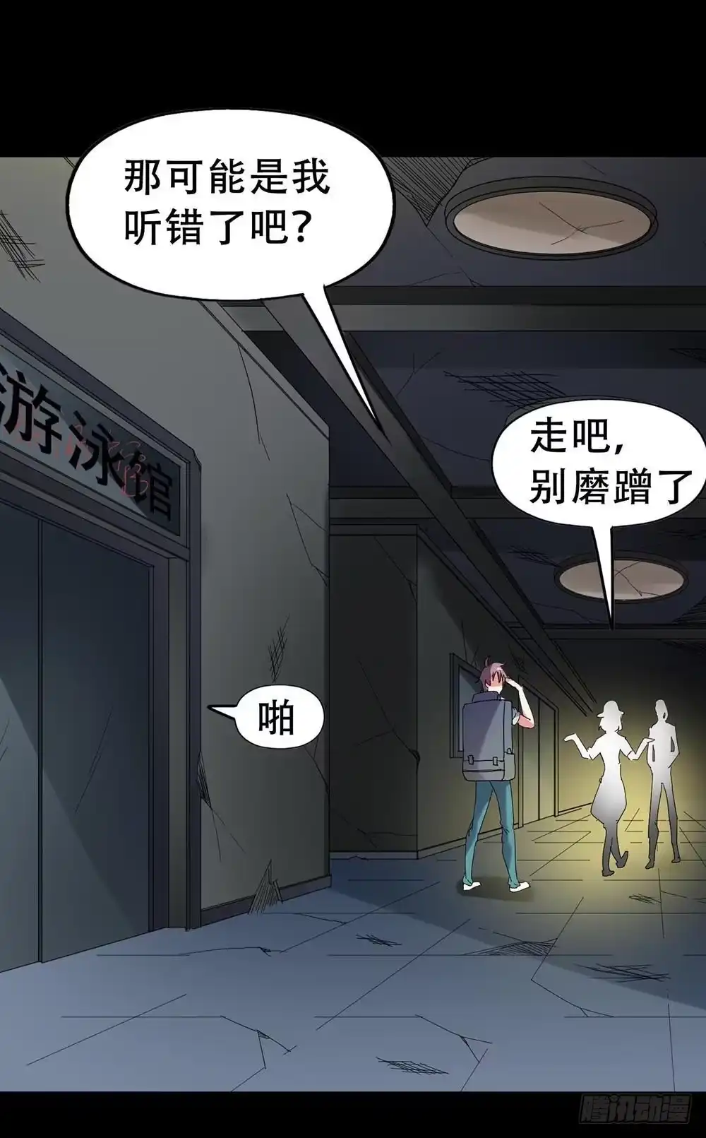 《恶灵调教女王》Part32·桃园戏院之卷（三） 第48页