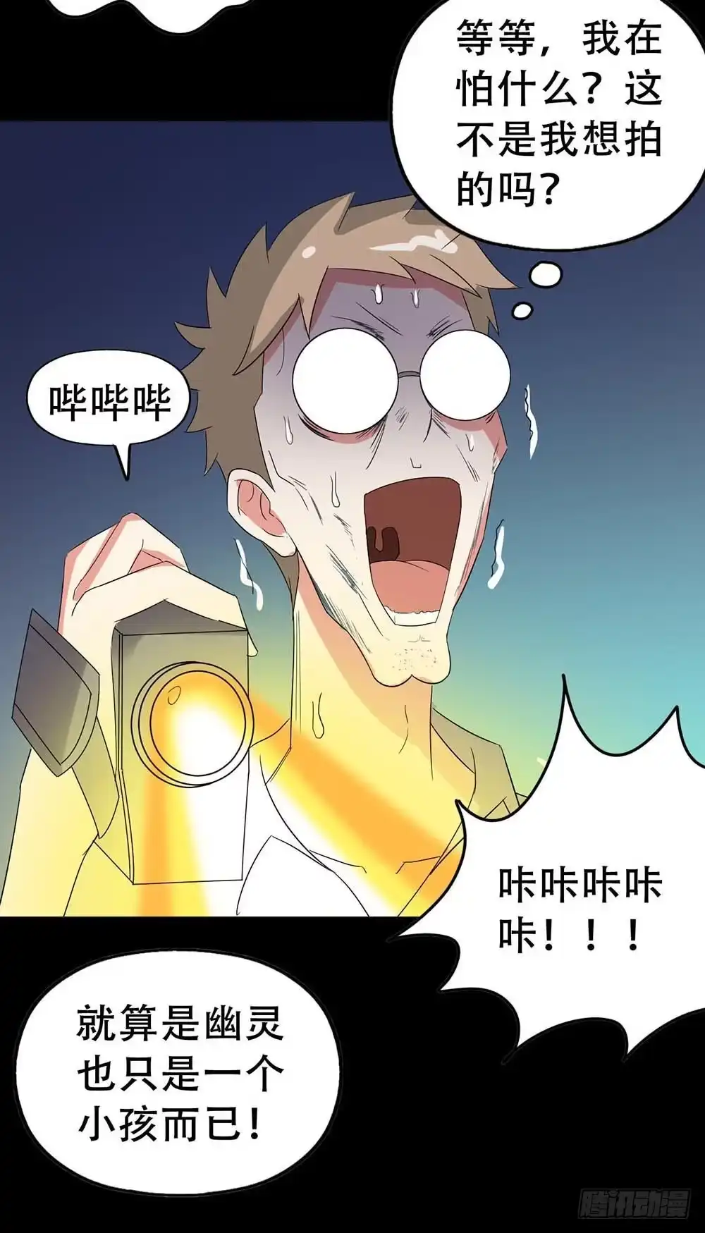 《恶灵调教女王》Part32·桃园戏院之卷（三） 第28页