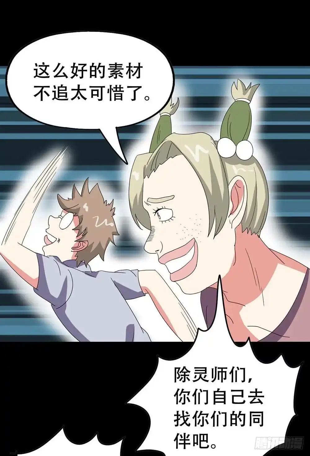 《恶灵调教女王》Part32·桃园戏院之卷（三） 第15页