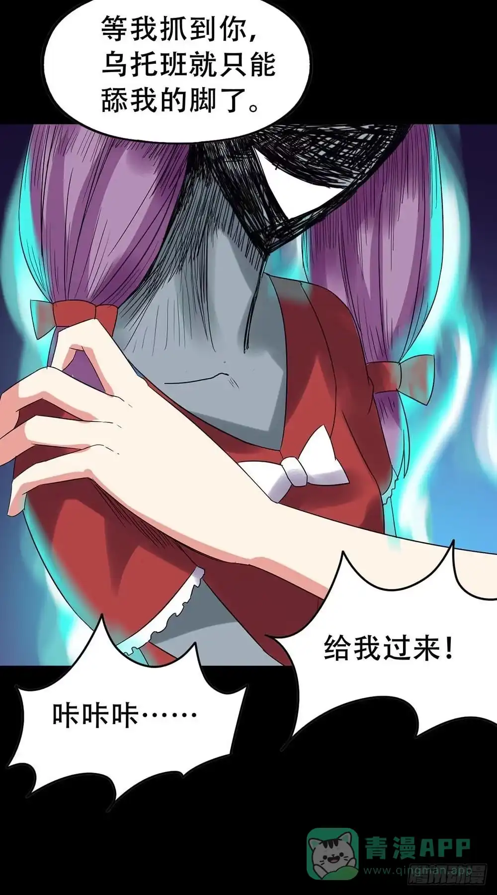 《恶灵调教女王》Part32·桃园戏院之卷（三） 第31页