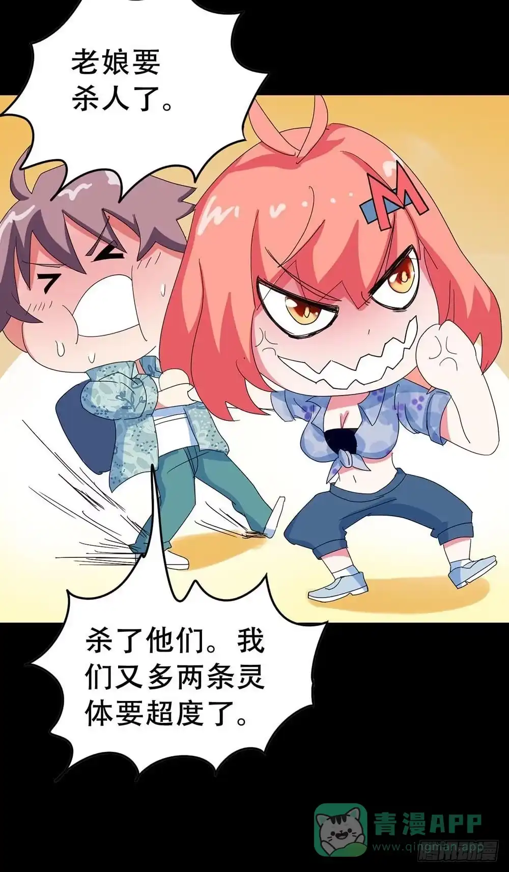 《恶灵调教女王》Part32·桃园戏院之卷（三） 第6页