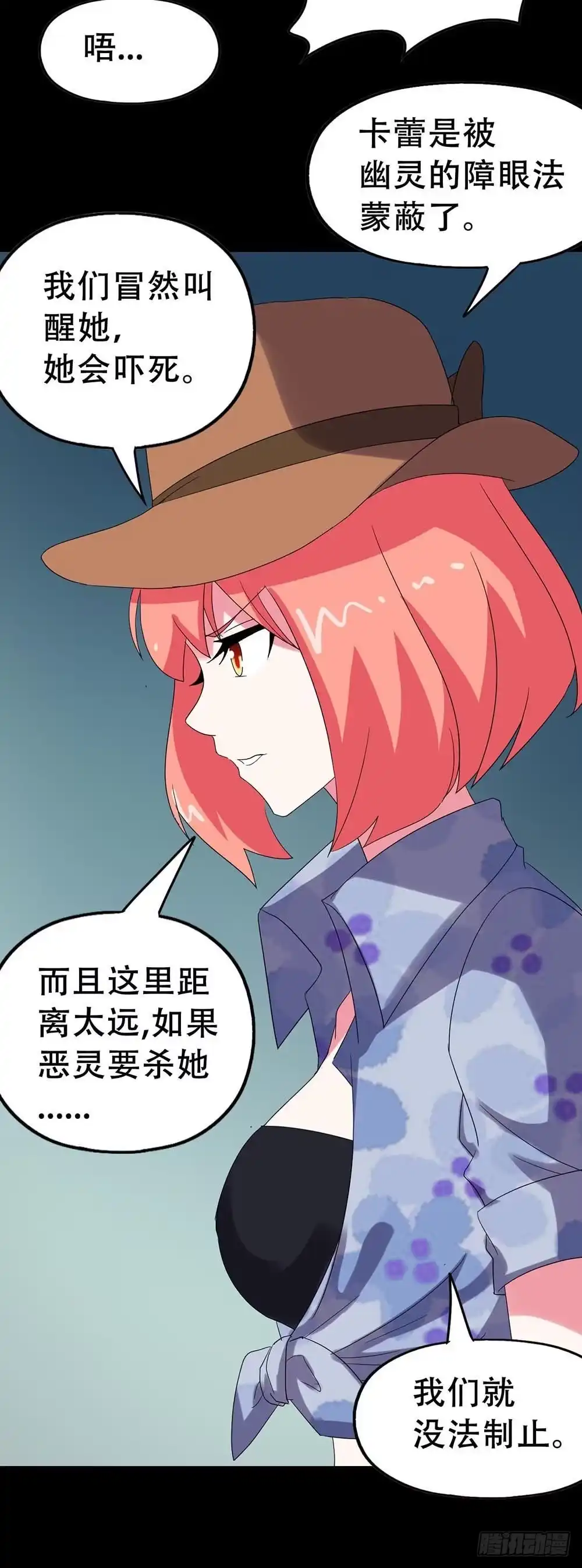 《恶灵调教女王》Part32·桃园戏院之卷（三） 第57页