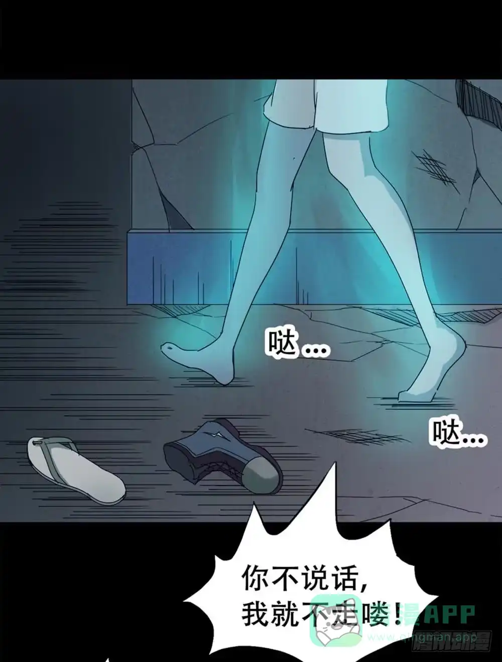 《恶灵调教女王》Part32·桃园戏院之卷（三） 第61页