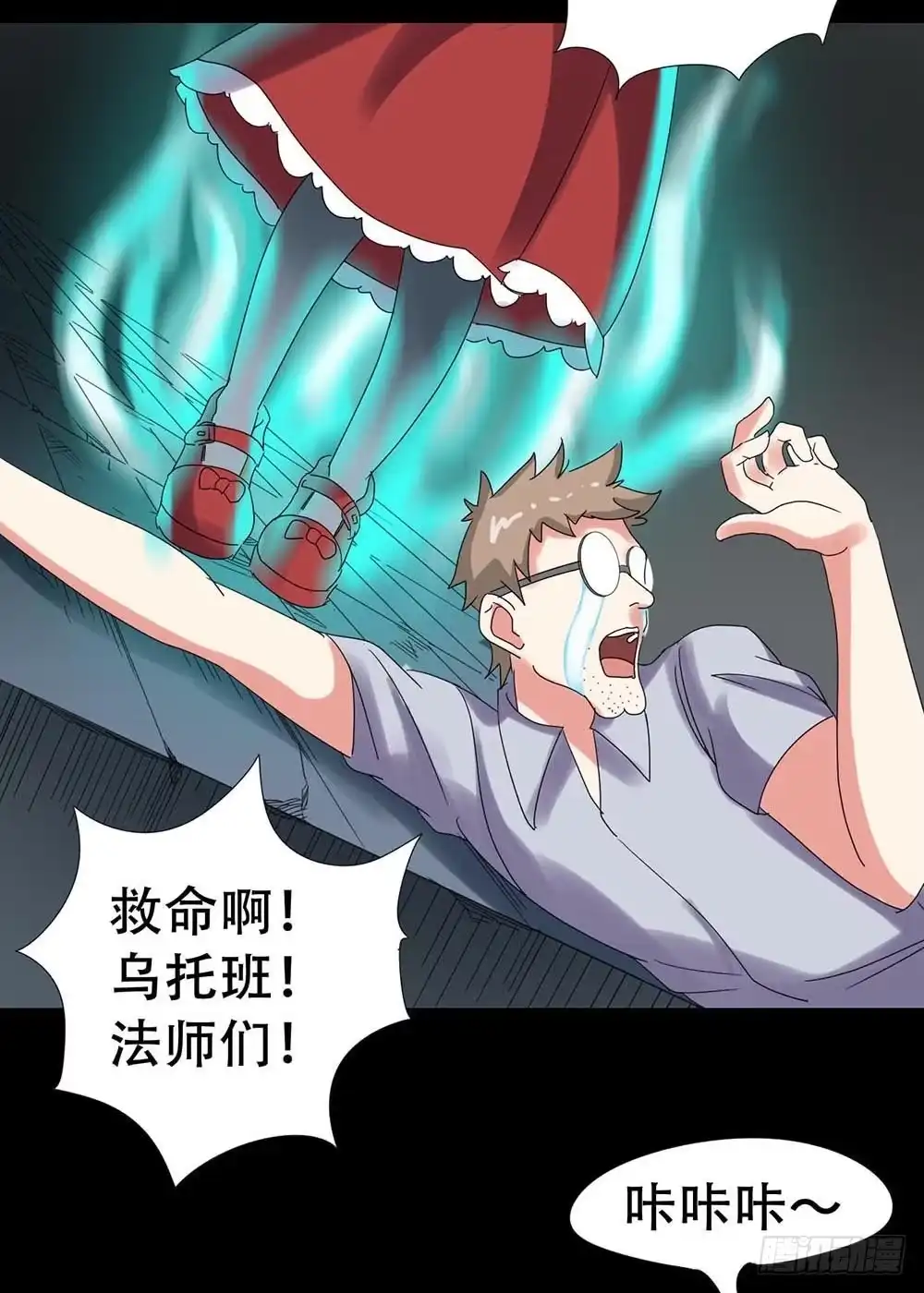 《恶灵调教女王》Part32·桃园戏院之卷（三） 第42页
