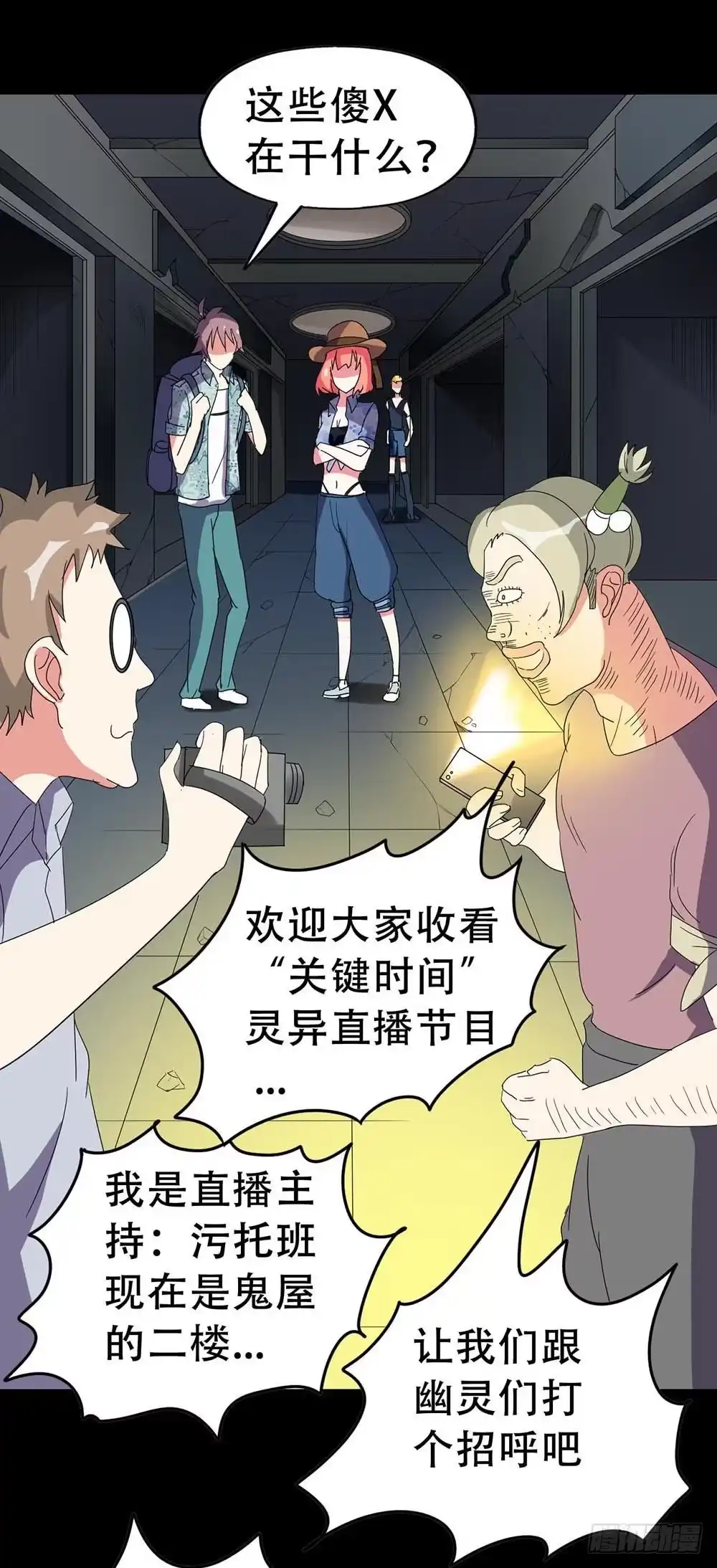 《恶灵调教女王》Part32·桃园戏院之卷（三） 第5页