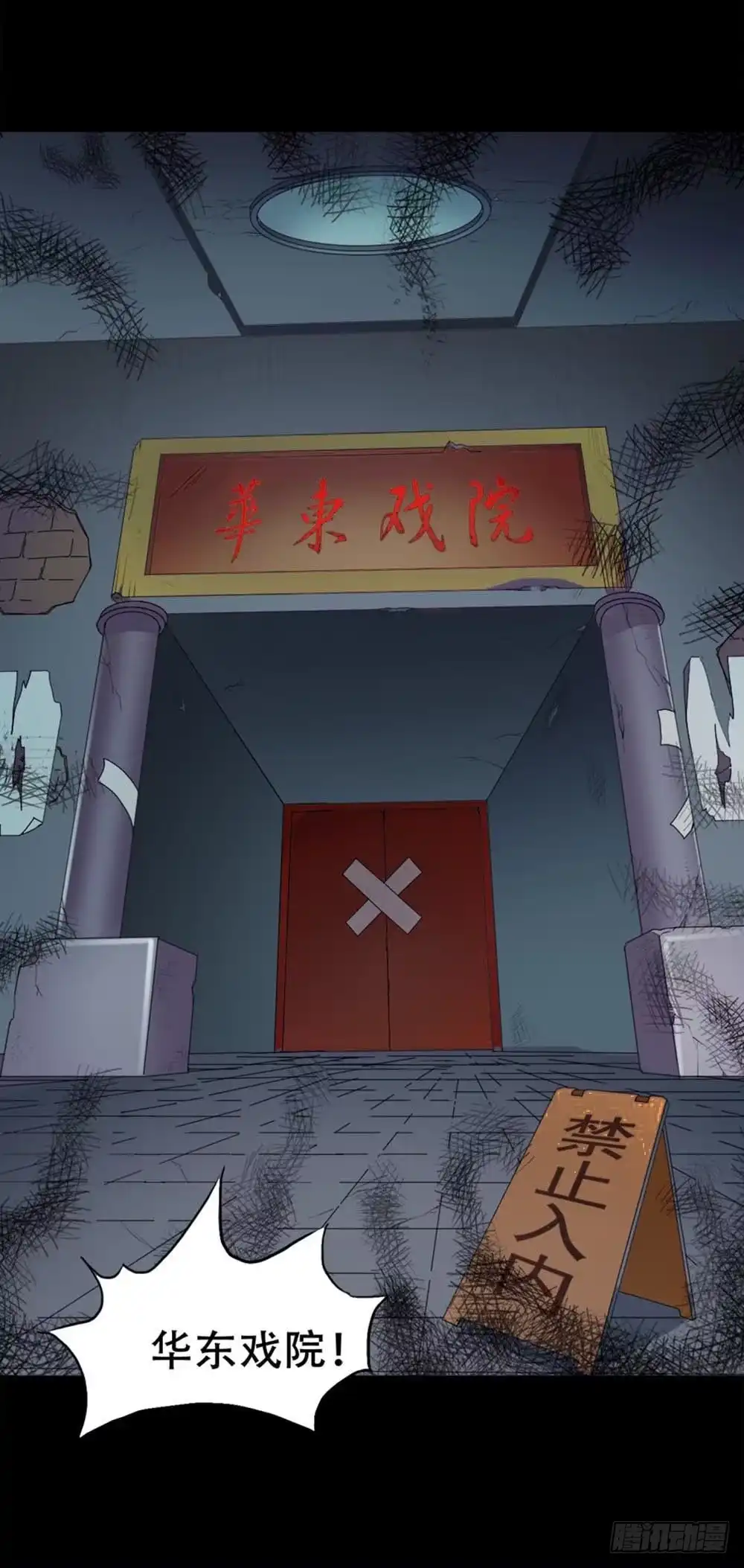 《恶灵调教女王》Part32·桃园戏院之卷（三） 第65页