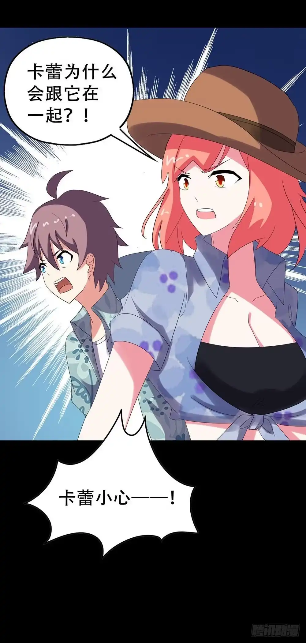 《恶灵调教女王》Part32·桃园戏院之卷（三） 第55页