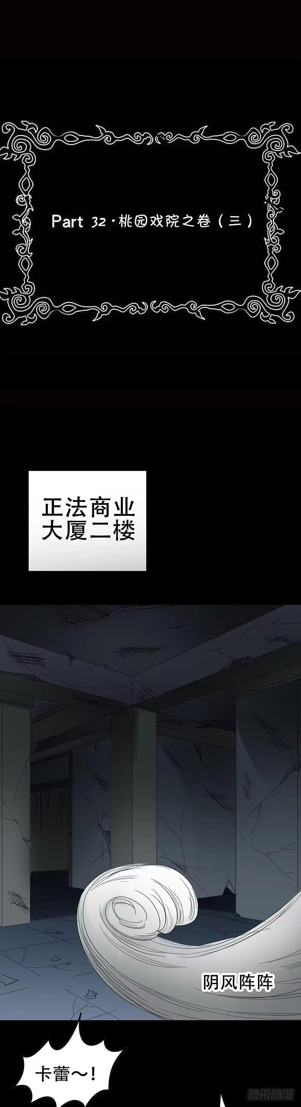 《恶灵调教女王》Part32·桃园戏院之卷（三） 第2页