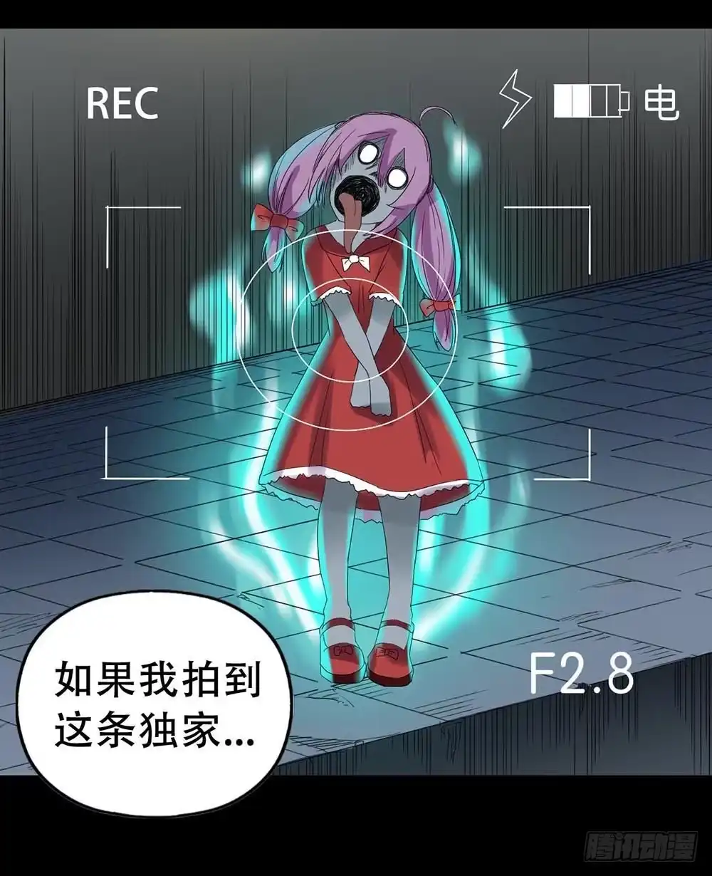 《恶灵调教女王》Part32·桃园戏院之卷（三） 第29页