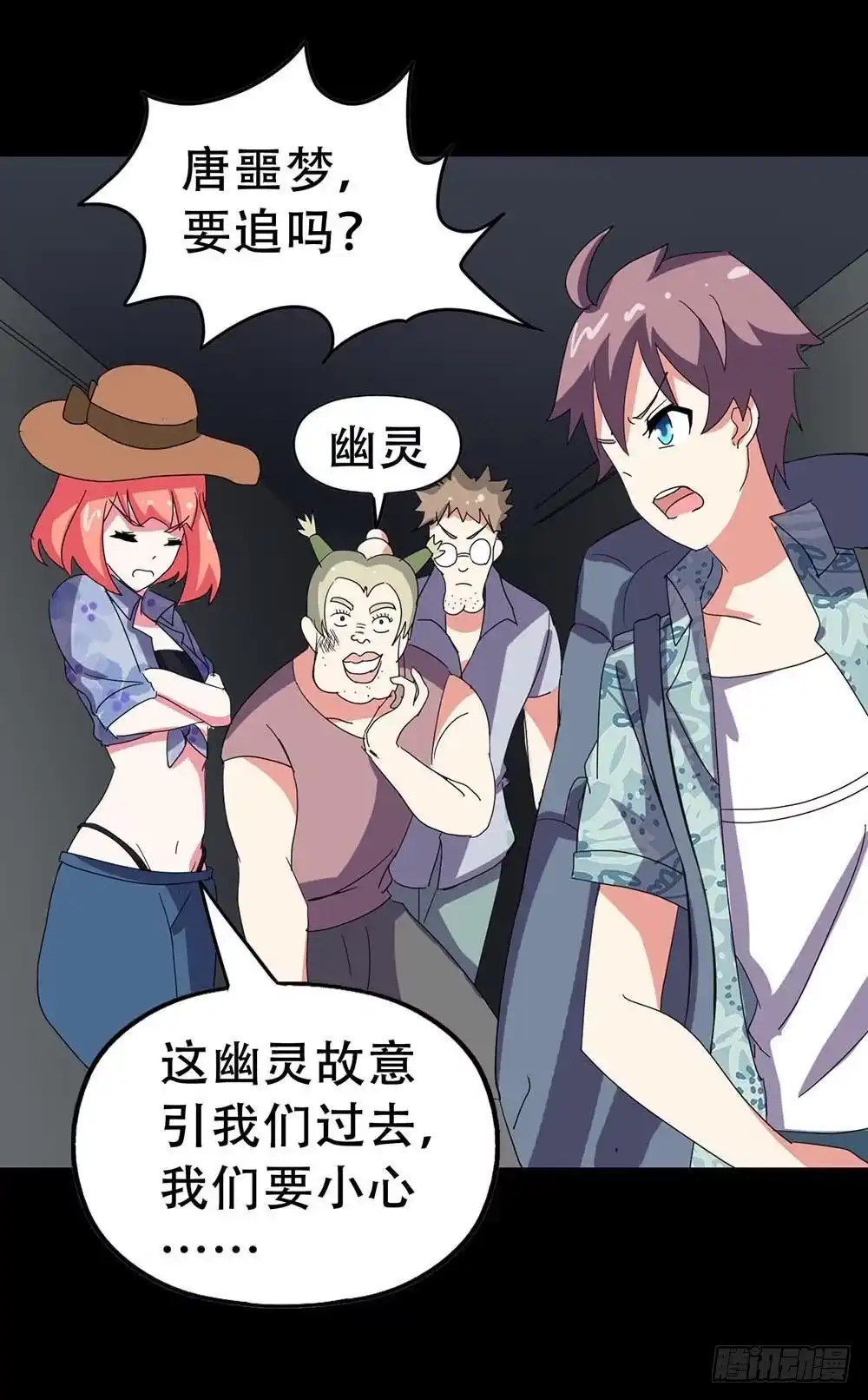 《恶灵调教女王》Part32·桃园戏院之卷（三） 第13页