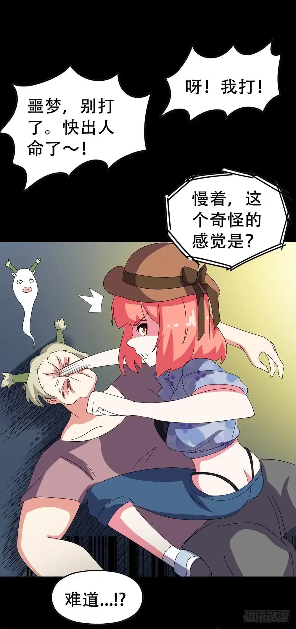 《恶灵调教女王》Part32·桃园戏院之卷（三） 第7页