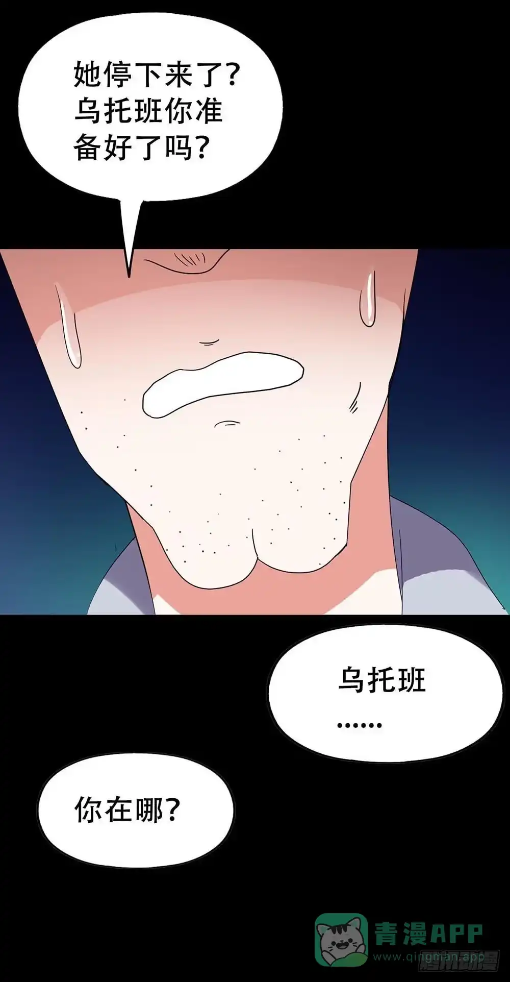 《恶灵调教女王》Part32·桃园戏院之卷（三） 第21页