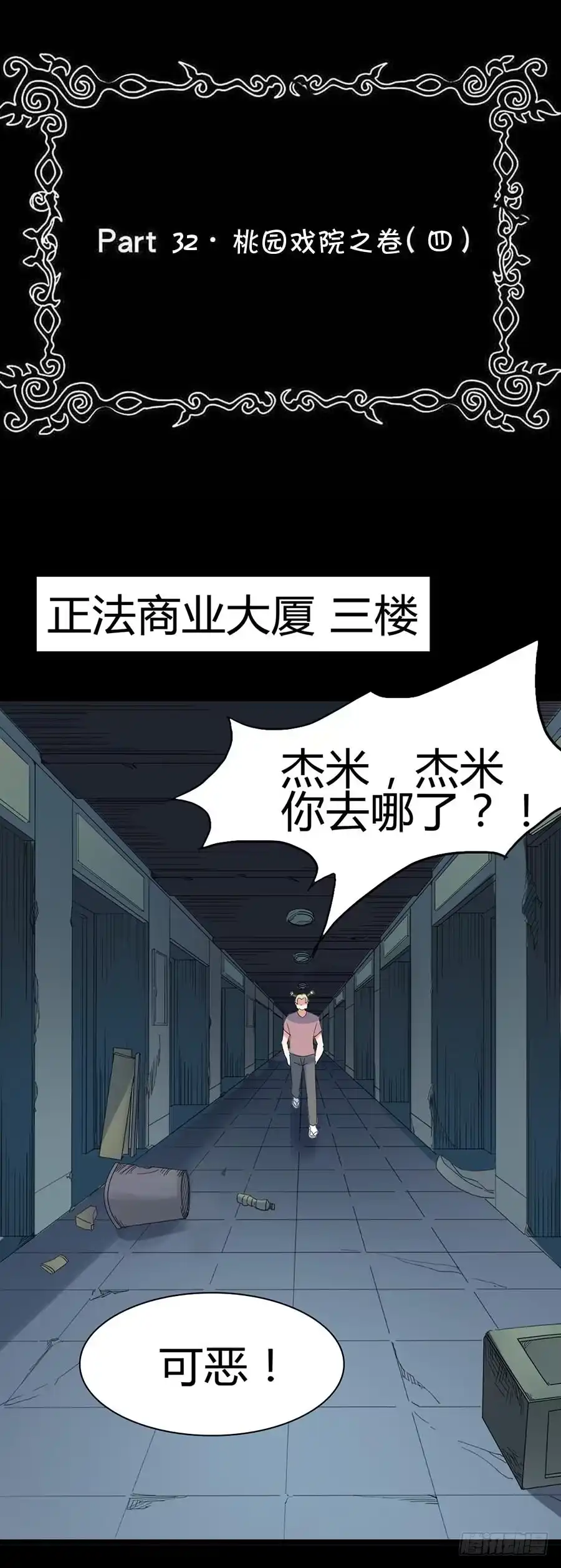 《恶灵调教女王》Part32·桃园戏院之卷（四） 第2页