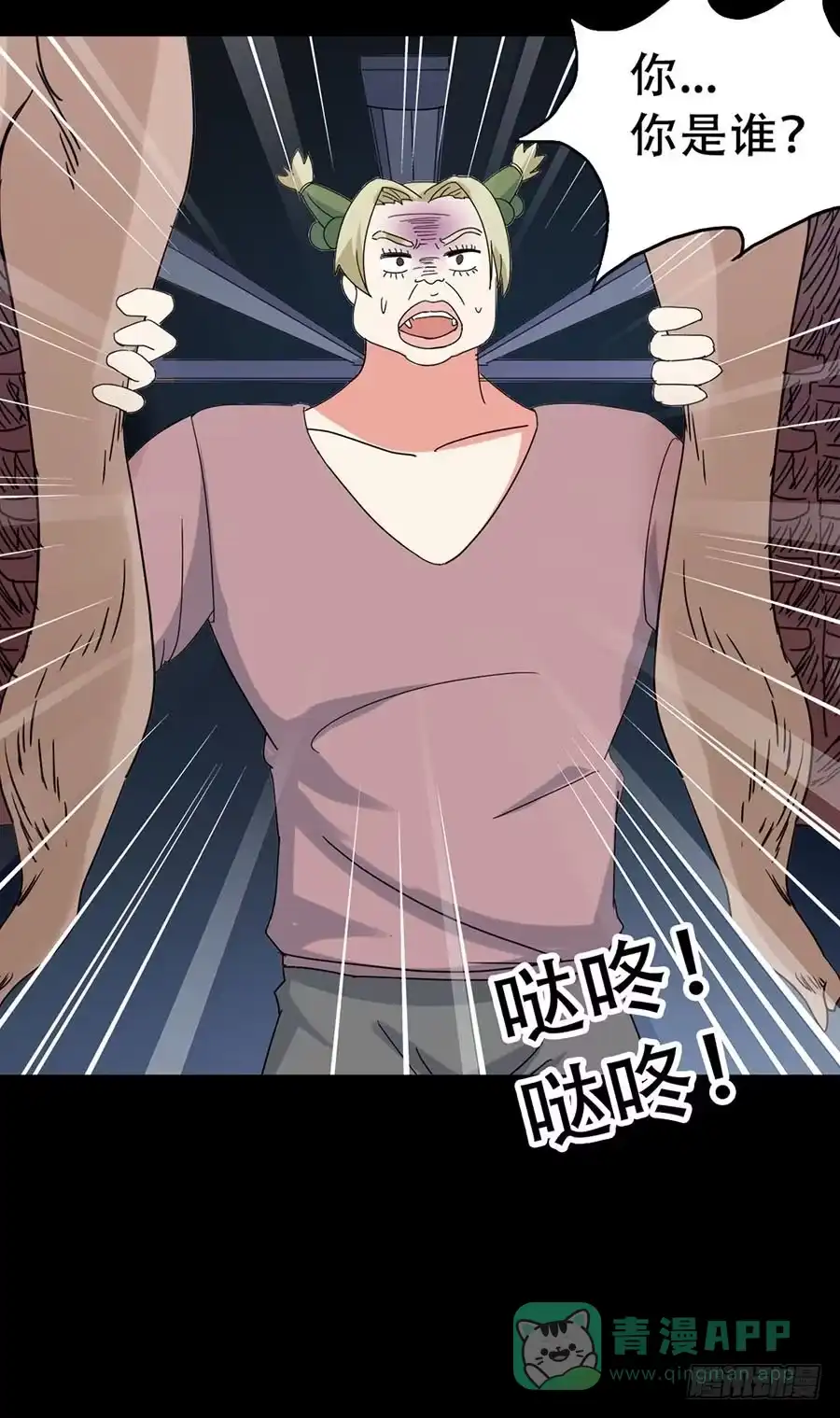 《恶灵调教女王》Part32·桃园戏院之卷（四） 第31页