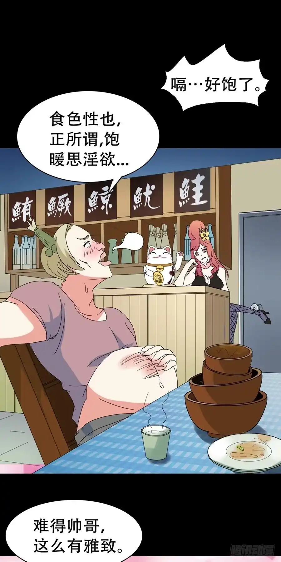 《恶灵调教女王》Part32·桃园戏院之卷（四） 第22页