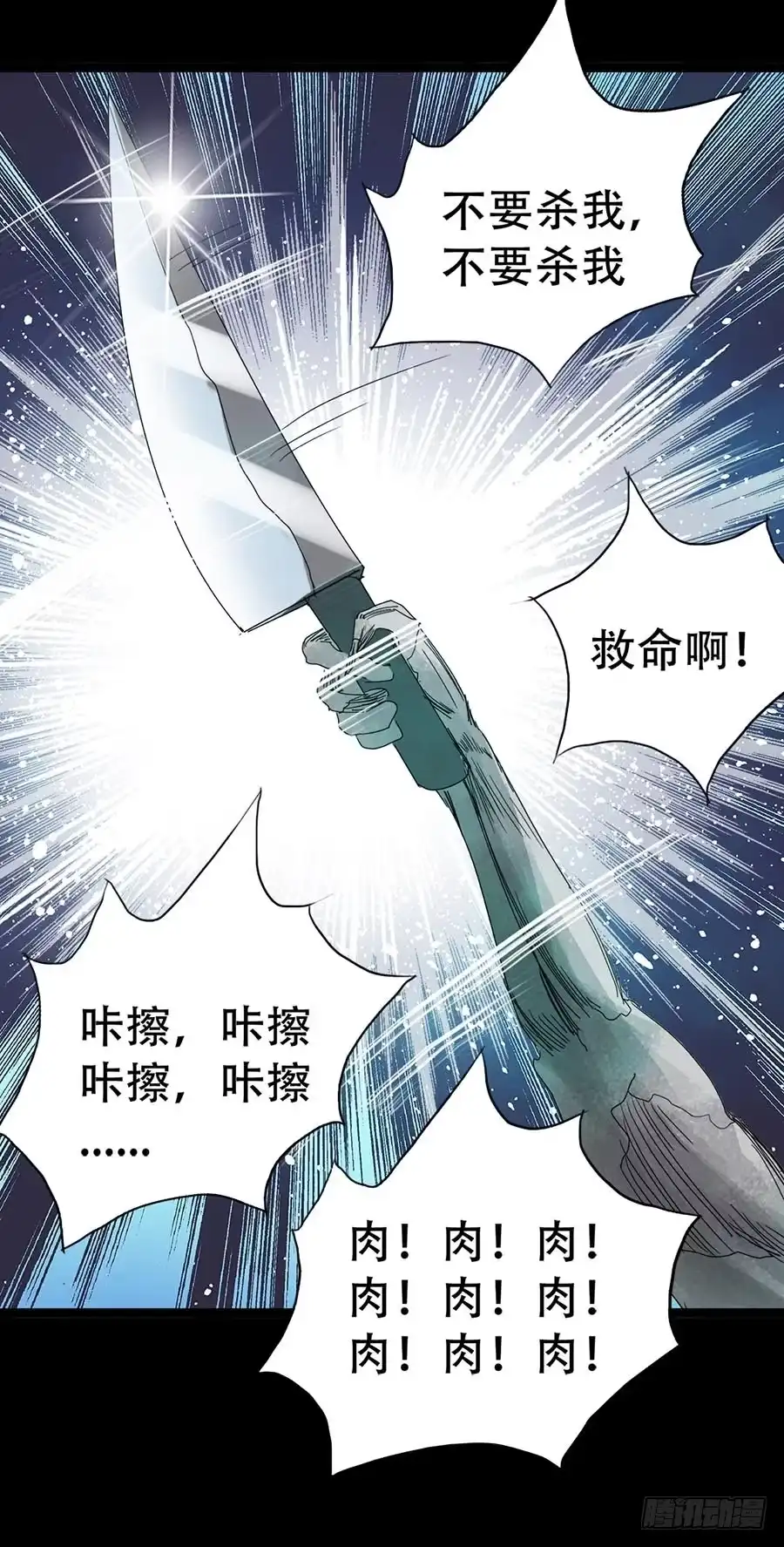 《恶灵调教女王》Part32·桃园戏院之卷（四） 第43页
