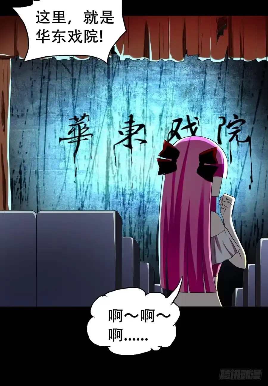 《恶灵调教女王》Part32·桃园戏院之卷（四） 第57页