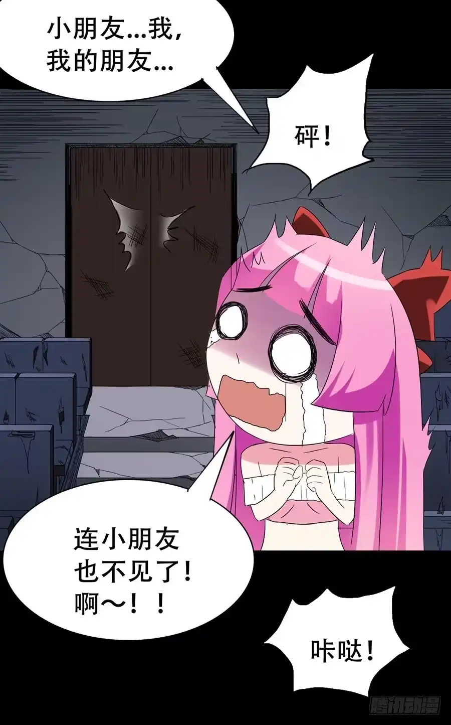 《恶灵调教女王》Part32·桃园戏院之卷（四） 第55页