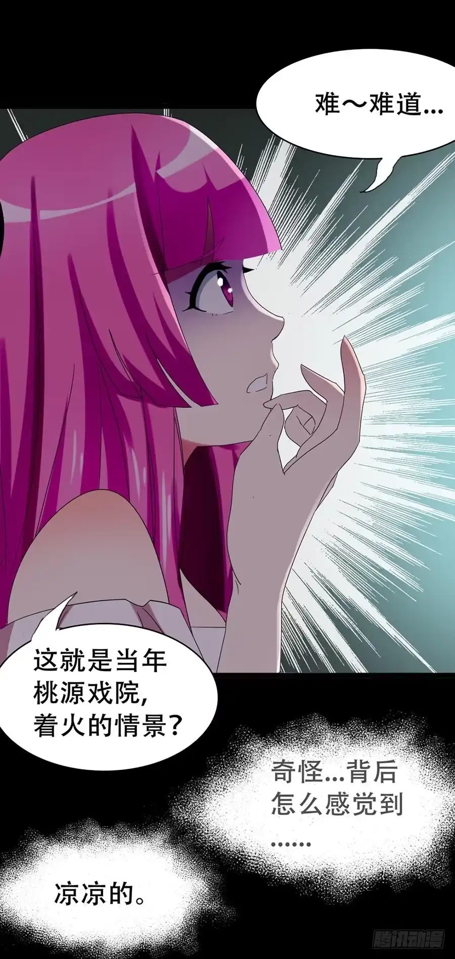 《恶灵调教女王》Part32·桃园戏院之卷（四） 第64页