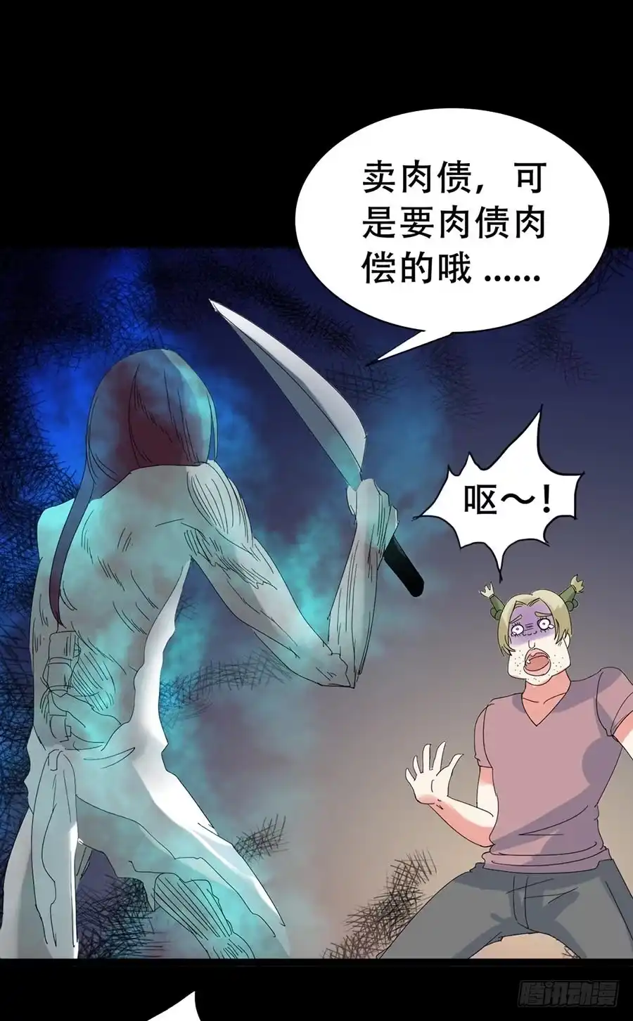 《恶灵调教女王》Part32·桃园戏院之卷（四） 第37页