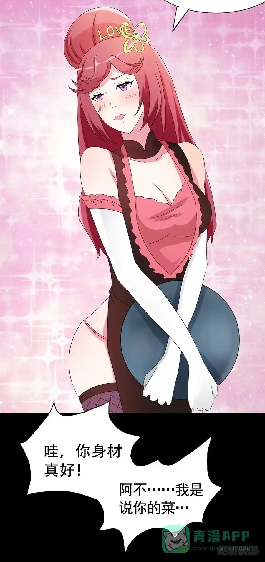 《恶灵调教女王》Part32·桃园戏院之卷（四） 第16页