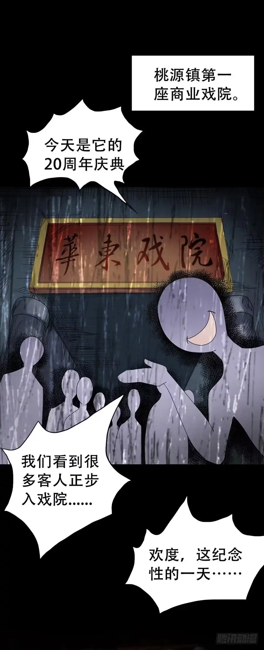 《恶灵调教女王》Part32·桃园戏院之卷（四） 第58页