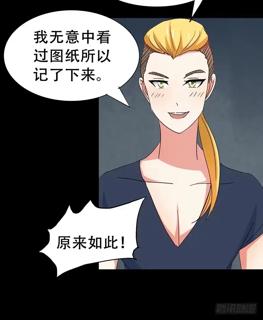 《恶灵调教女王》Part32·桃园戏院之卷（四） 第19页