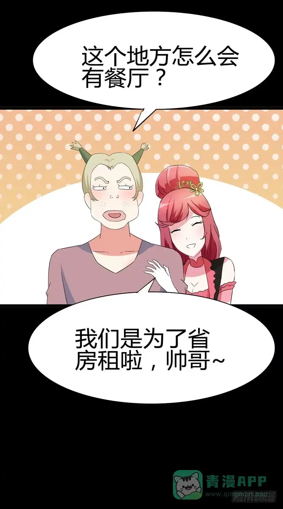 《恶灵调教女王》Part32·桃园戏院之卷（四） 第6页
