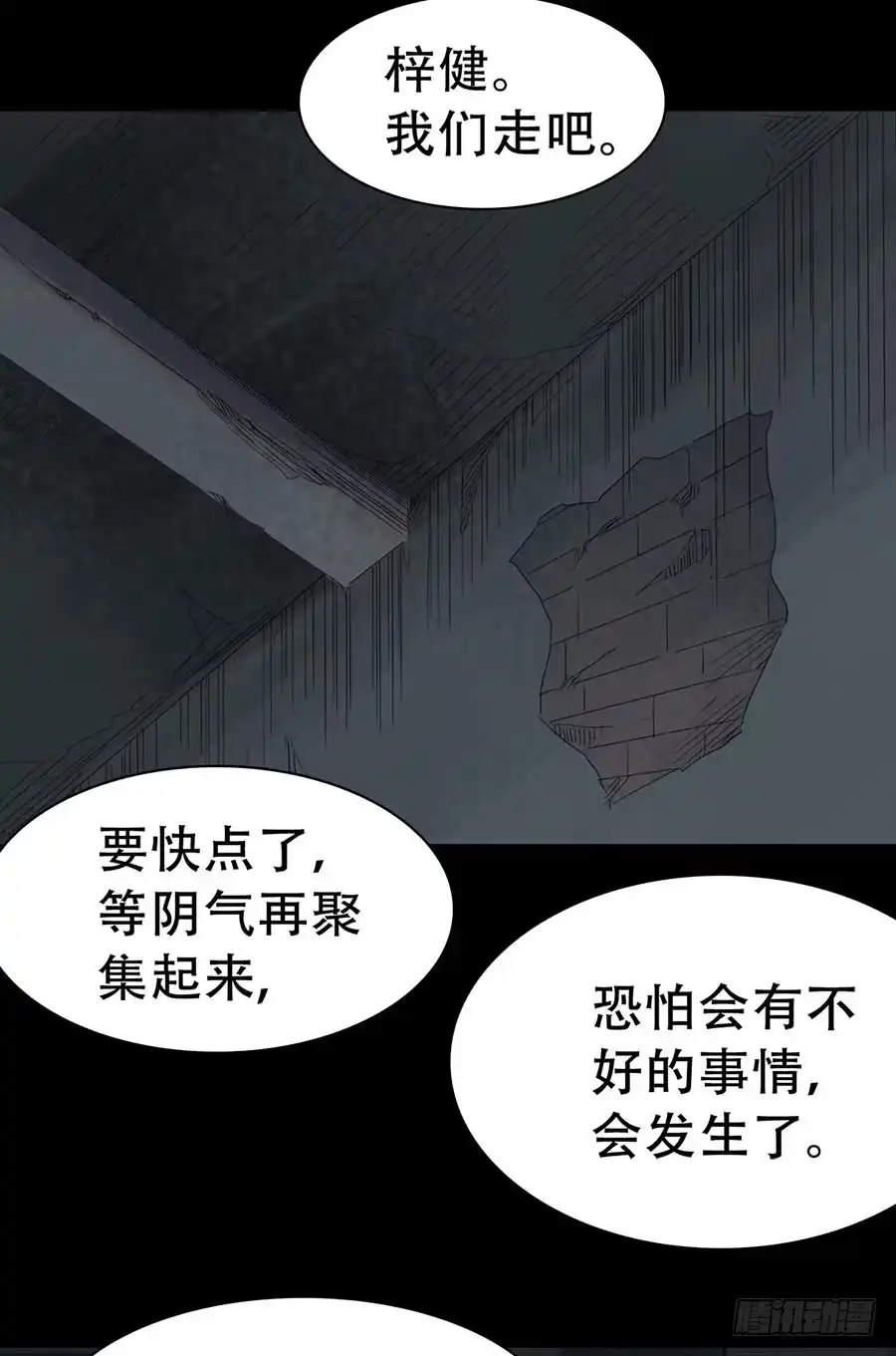 《恶灵调教女王》Part32·桃园戏院之卷（四） 第10页