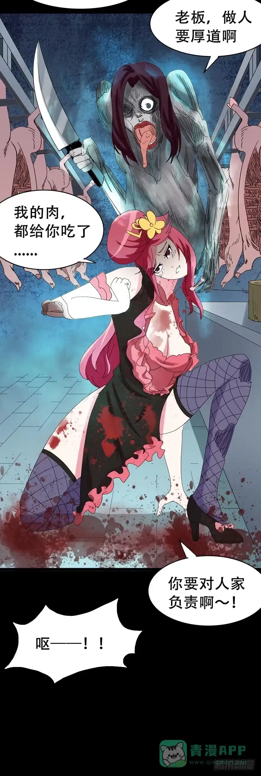 《恶灵调教女王》Part32·桃园戏院之卷（四） 第36页